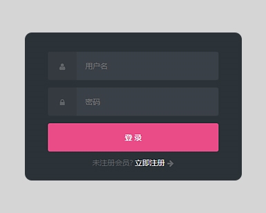 CSS3带图标和占位符的登录表单