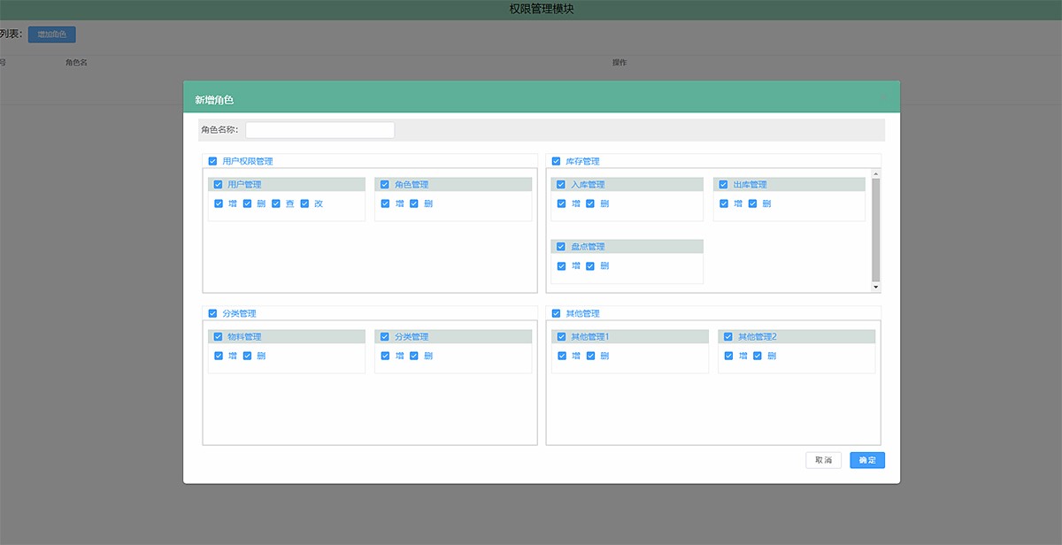 vue.js用户添加权限管理模块功能