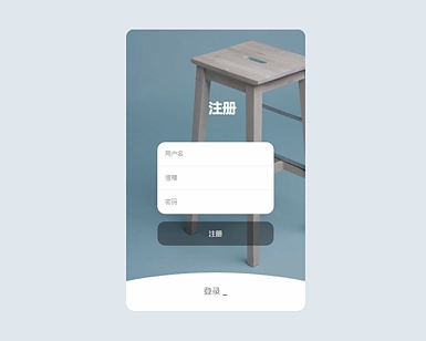 CSS3卡片式注册表单