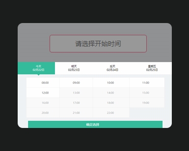 jQuery移动端点击弹出预约时间代码