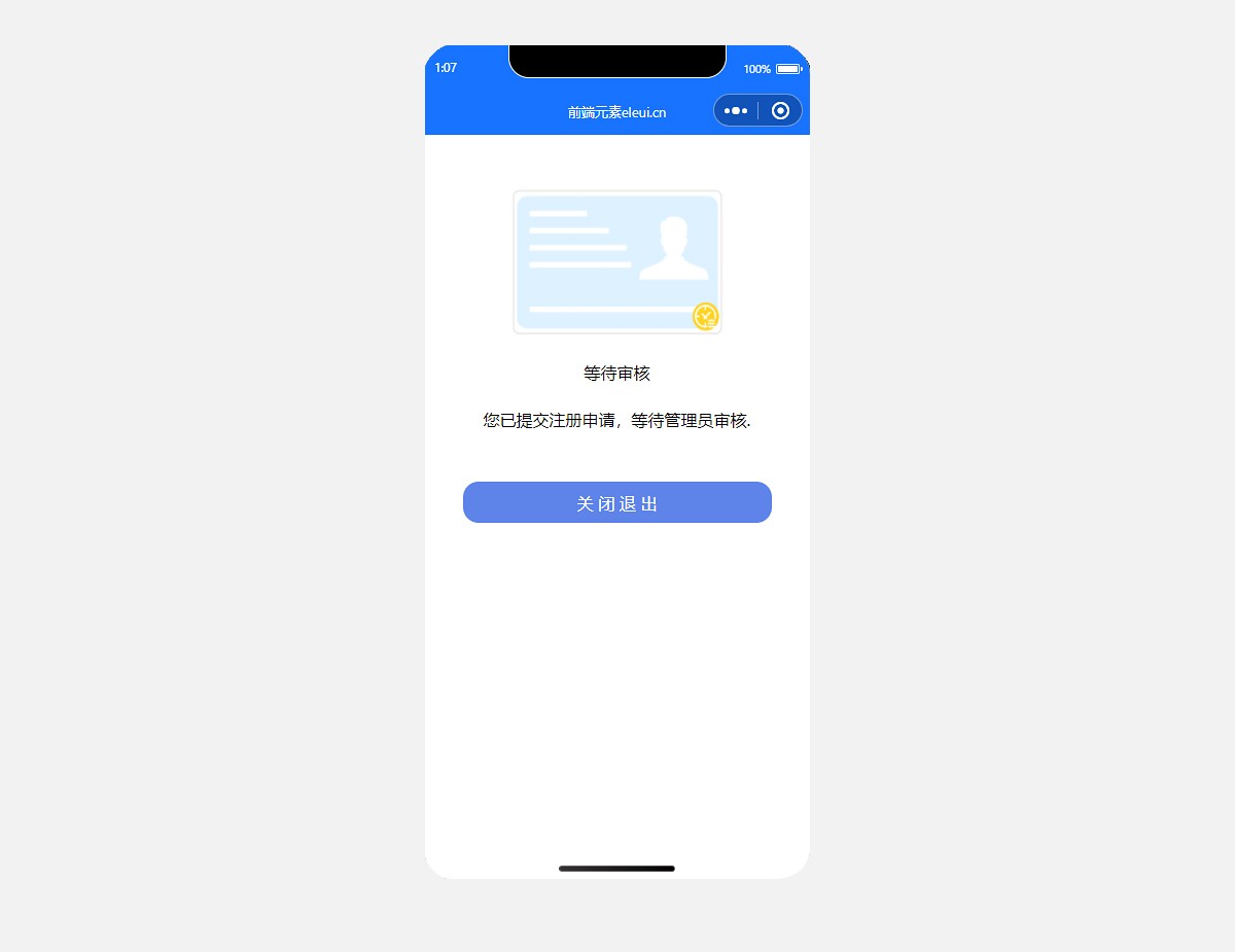 微信小程序等待审核界面源代码