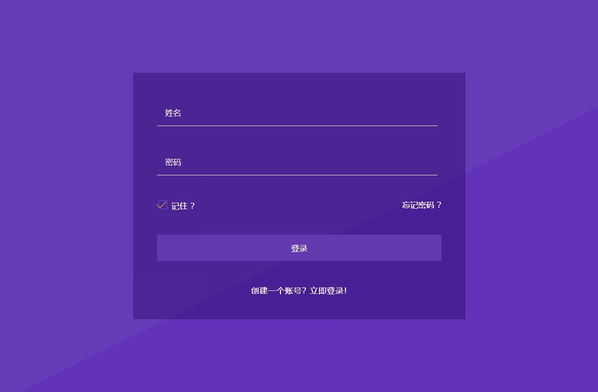 紫色CSS3会员登录表单特效