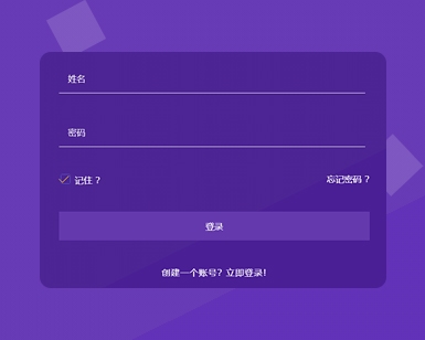 紫色CSS3会员登录表单特效