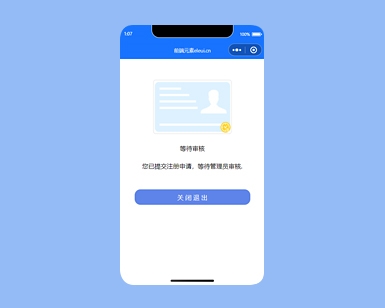 微信小程序等待审核界面源代码