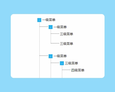 JS树形结构菜单展开收缩代码