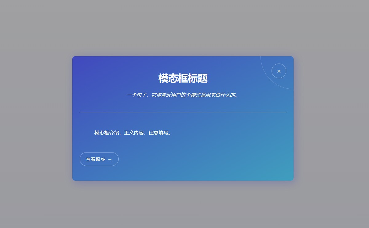 CSS3点击打开模态框窗口特效