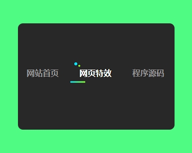 css3下划线文字导航代码