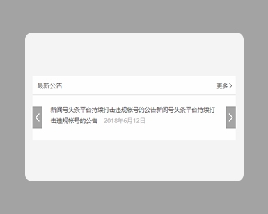 jQuery新闻公告文字自动滚动代码