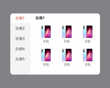 手机端侧边栏选项卡分类菜单