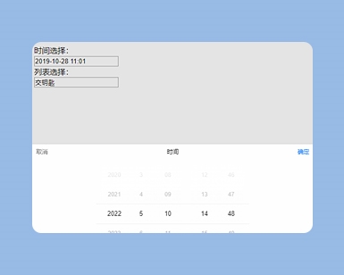 jquery手机端时间以及表单内容选择插件