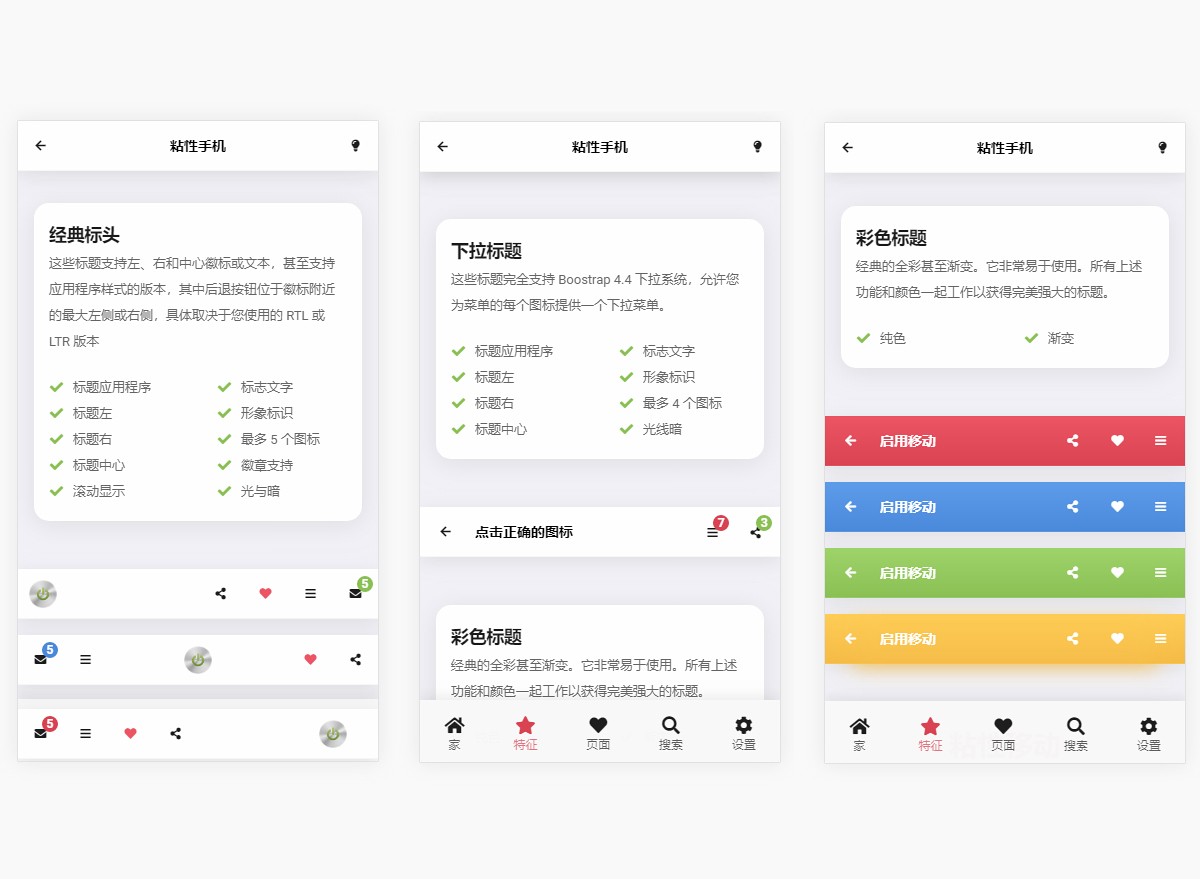 Boostrap4.4—手机端标题样式效果