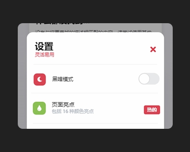 手机端底部设置弹窗黑/白色调更换