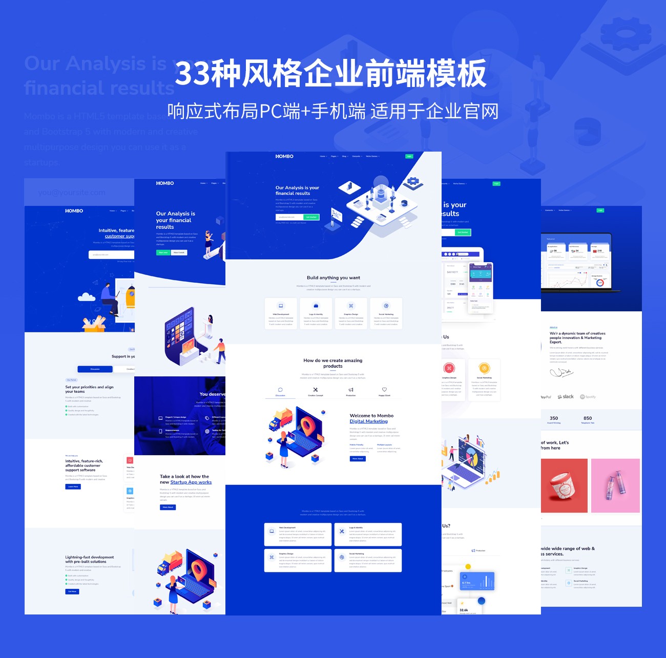 33种风格企业前端模板 响应式布局PC端+手机端 适用于企业官网