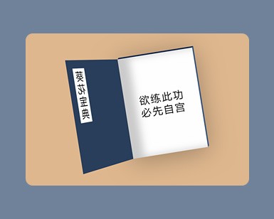 纯CSS实现翻书动画