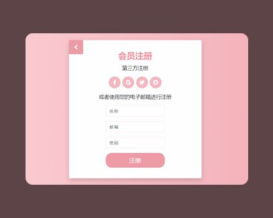 bootstrap登录注册表单弹窗切换特效