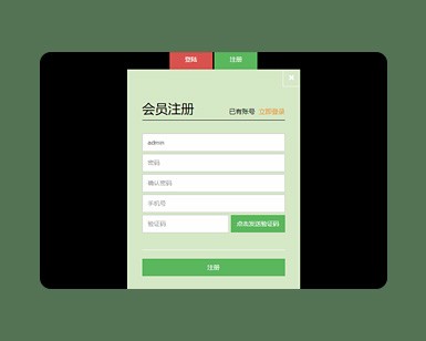 bootstrap弹出表单登录注册框代码