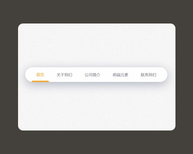 css3点击导航高亮底部线条特效