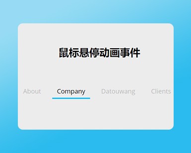 css3变色显示下划线文字导航代码