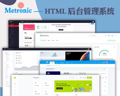 Metronic后台管理模板—Html版（案例11-案例20）