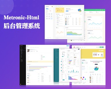 Metronic后台管理模板—Html版（案例21-案例30）