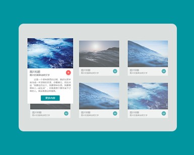 jquery 3d展开收缩图文列表代码