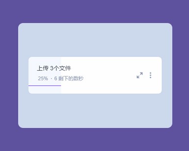 jquery css3文件上传进度条动画特效