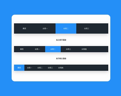 jQuery多组效果滑动导航栏代码