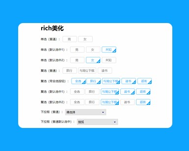 jquery单选复选下拉框表单美化代码