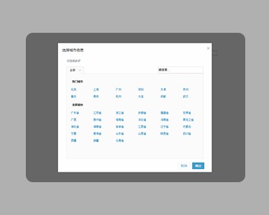 jquery仿猎聘网站弹出选择城市代码