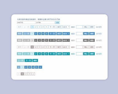 jquery分页插件可自定义分页功能演示