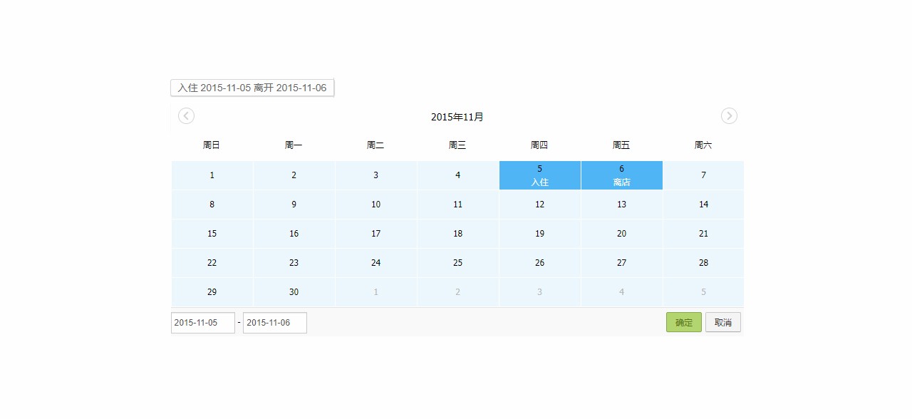 jquery酒店入住离店时间范围选择插件演示