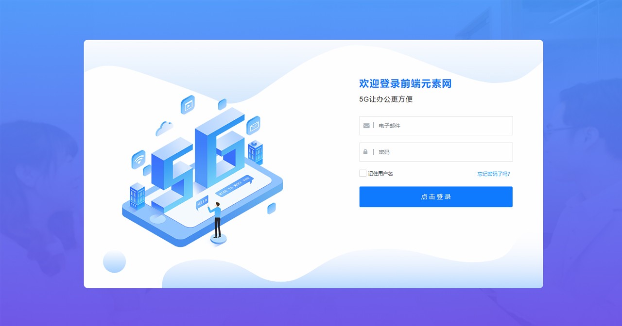 HTML5 Bootstrap后台登录界面源码