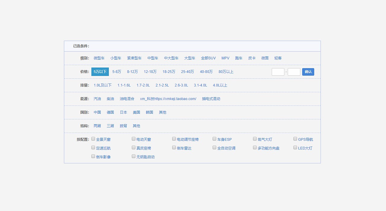 jquery汽车网站分类筛选条件代码演示