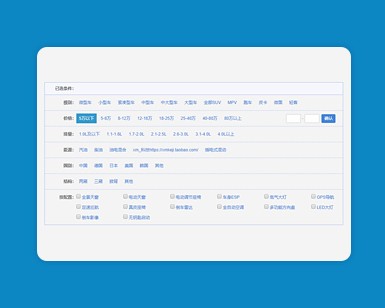 jquery汽车网站分类筛选条件代码演示