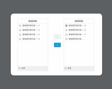 jquery双列表左右切换代码演示