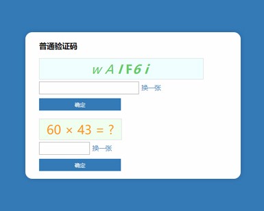 jquery文字图片滑块验证码插件演示