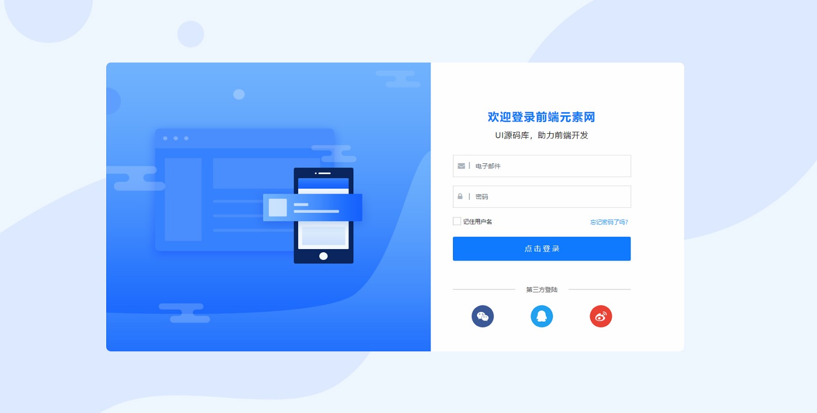 Bootstrap不规则弧形背景后台登陆界面源码