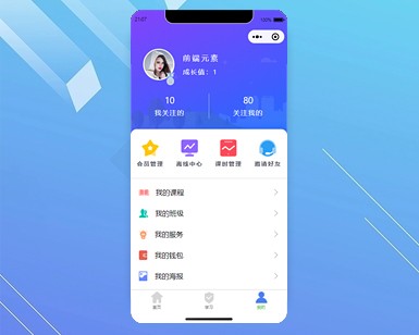 微信小程序个人中心页课程管理蓝色风格小程序源码