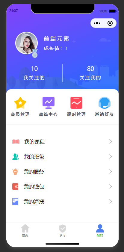 微信小程序个人中心页课程管理蓝色风格小程序源码