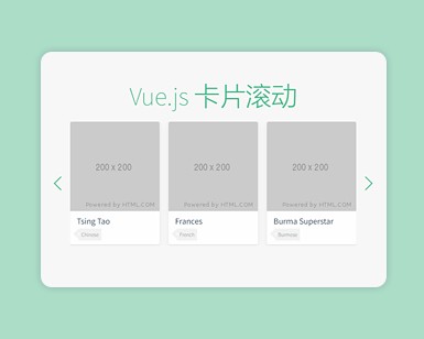 vue.js图片左右滚动切换代码演示