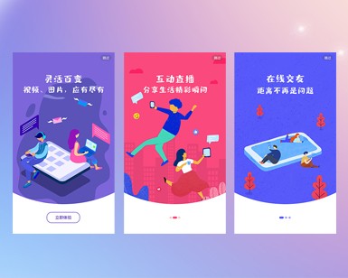 社交app启动页引导页设计UI