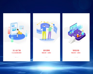 金融理财app启动页引导页设计UI