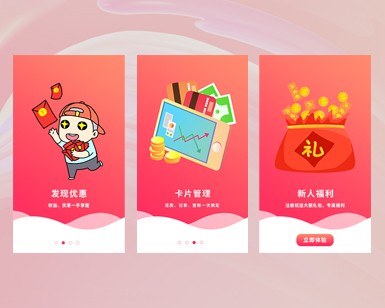 理财app启动页引导页设计UI