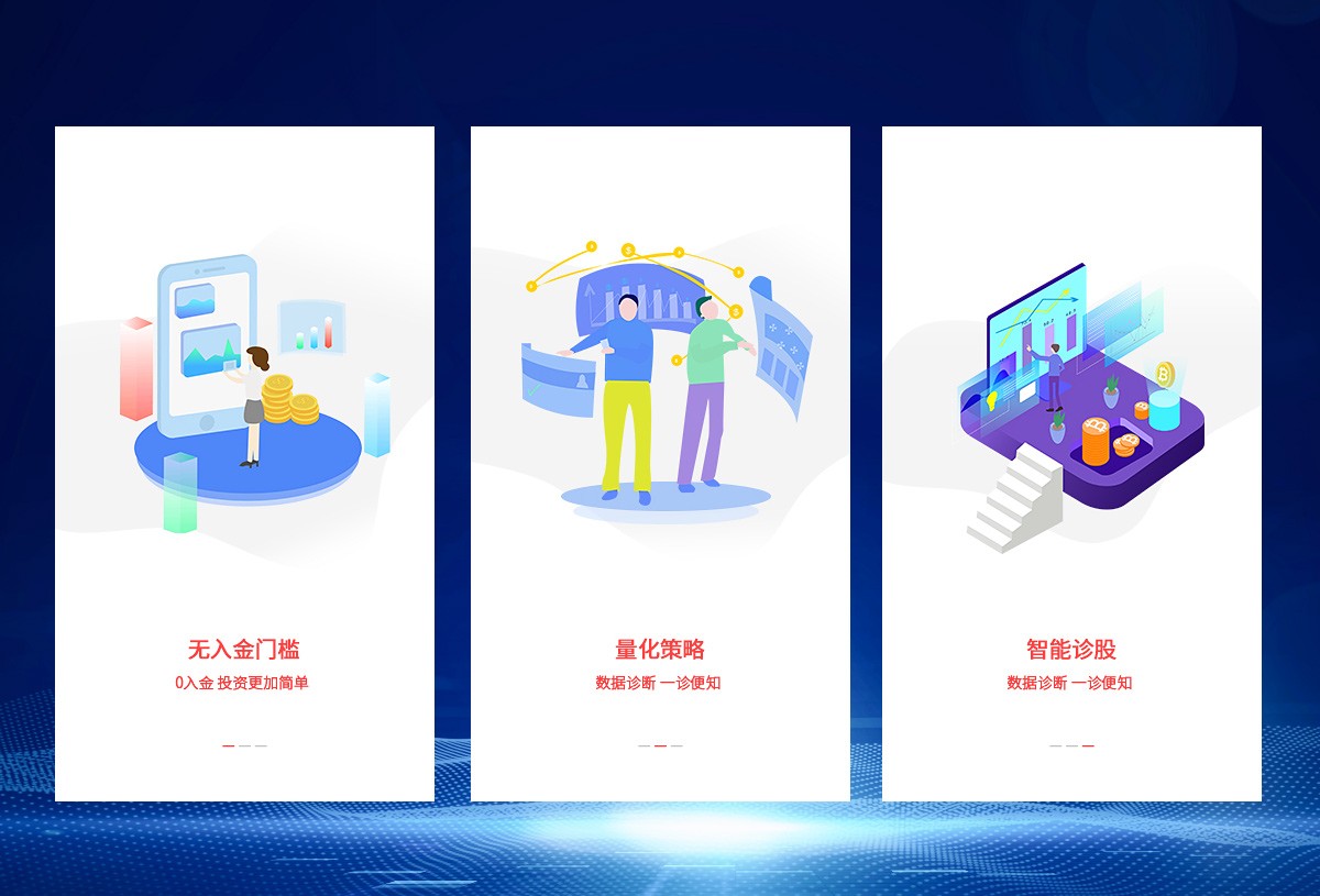 金融理财app启动页引导页设计UI