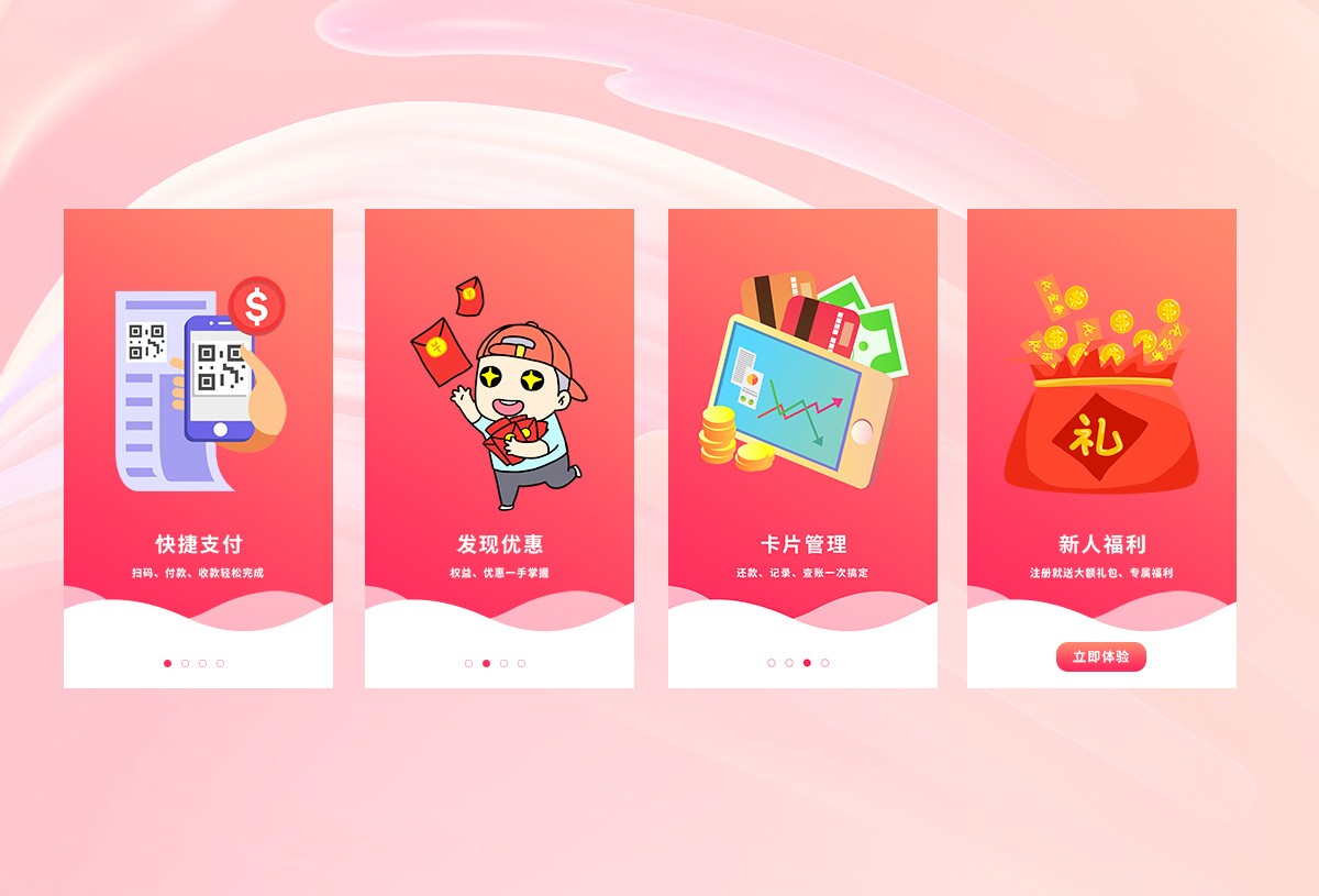 理财app启动页引导页设计UI