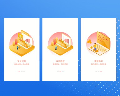 金融理财app启动页引导页设计UI