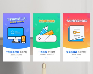 教育app启动页引导页设计UI