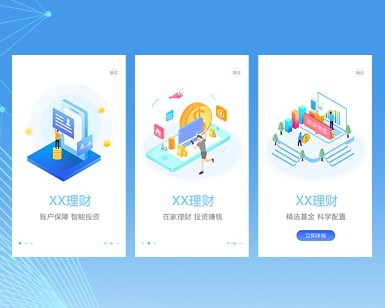 理财app启动页引导页设计UI