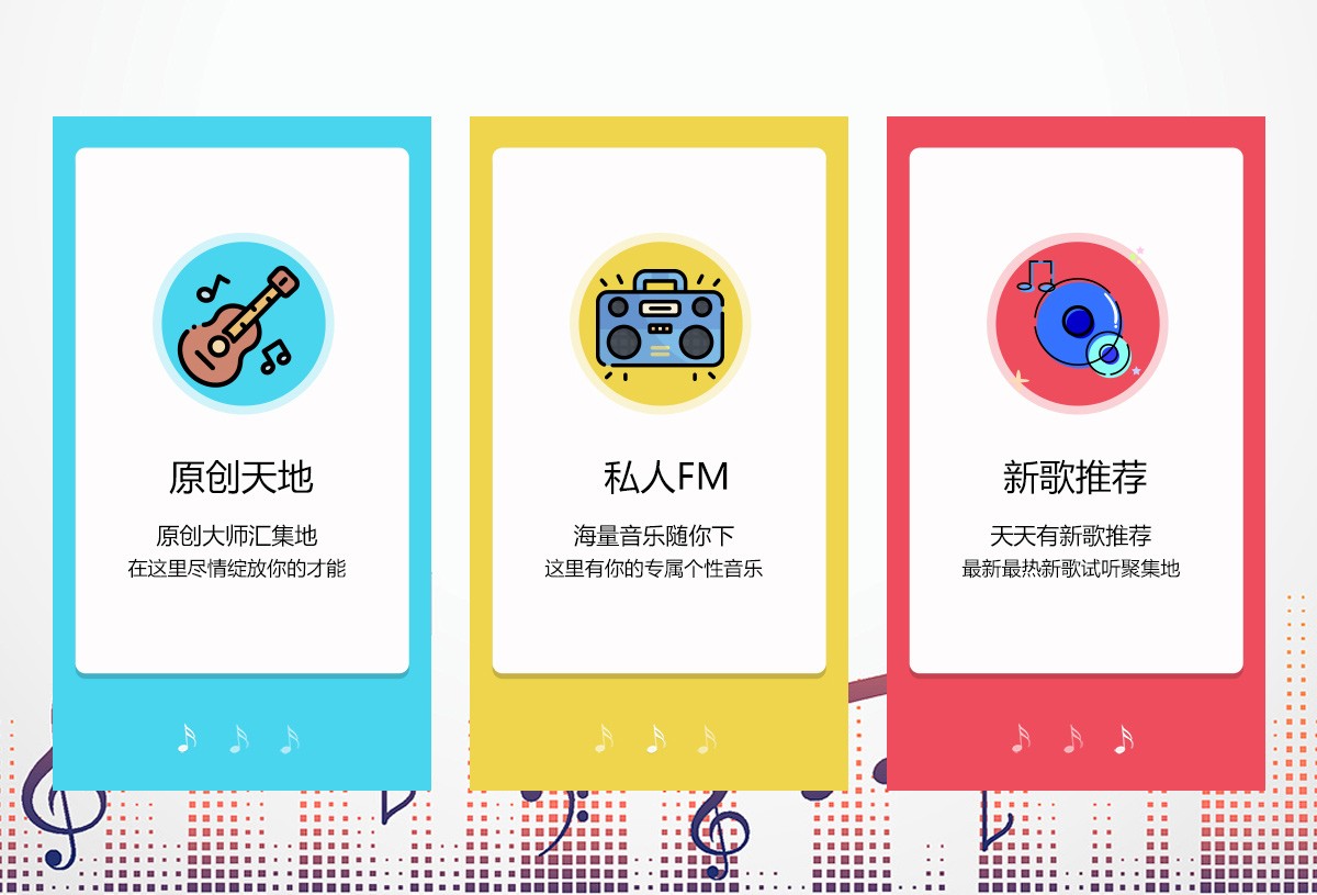 音乐app启动页引导页设计UI