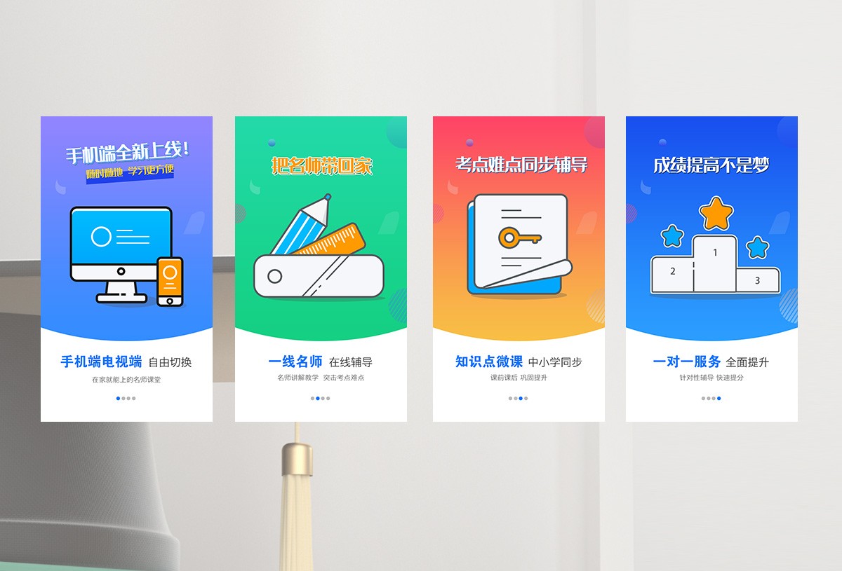 教育app启动页引导页设计UI